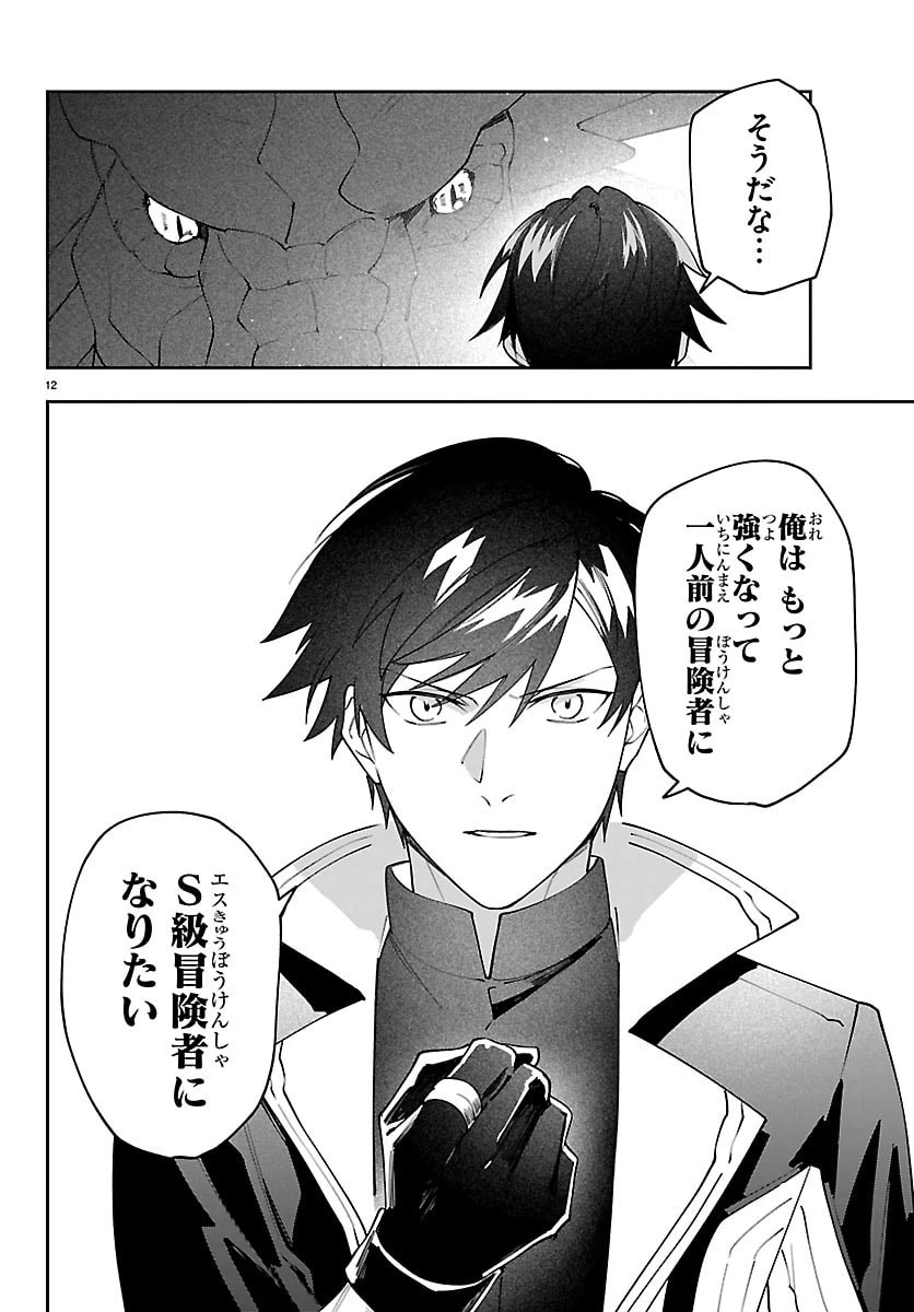 スキルツリーの解錠者～A級パーティーを追放されたので【解錠&施錠】を活かして、S級冒険者を目指す～ 第3話 - 12