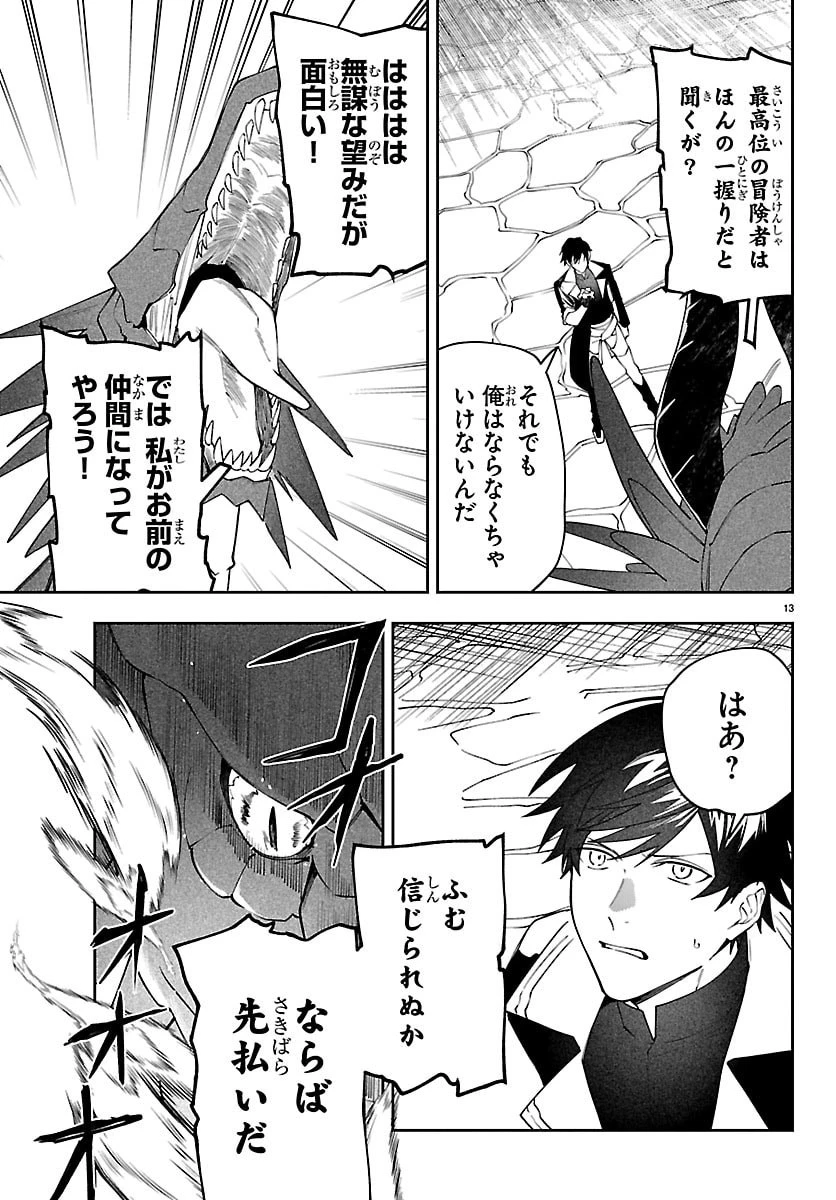 スキルツリーの解錠者～A級パーティーを追放されたので【解錠&施錠】を活かして、S級冒険者を目指す～ 第3話 - 13