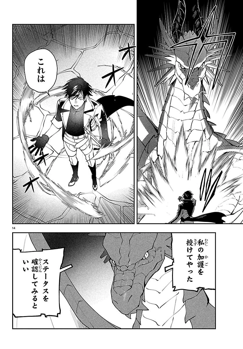 スキルツリーの解錠者～A級パーティーを追放されたので【解錠&施錠】を活かして、S級冒険者を目指す～ 第3話 - 14