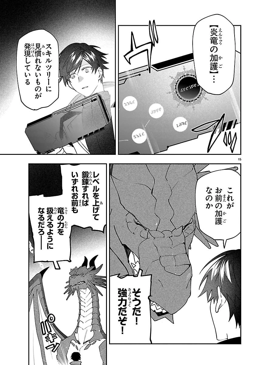 スキルツリーの解錠者～A級パーティーを追放されたので【解錠&施錠】を活かして、S級冒険者を目指す～ 第3話 - 15