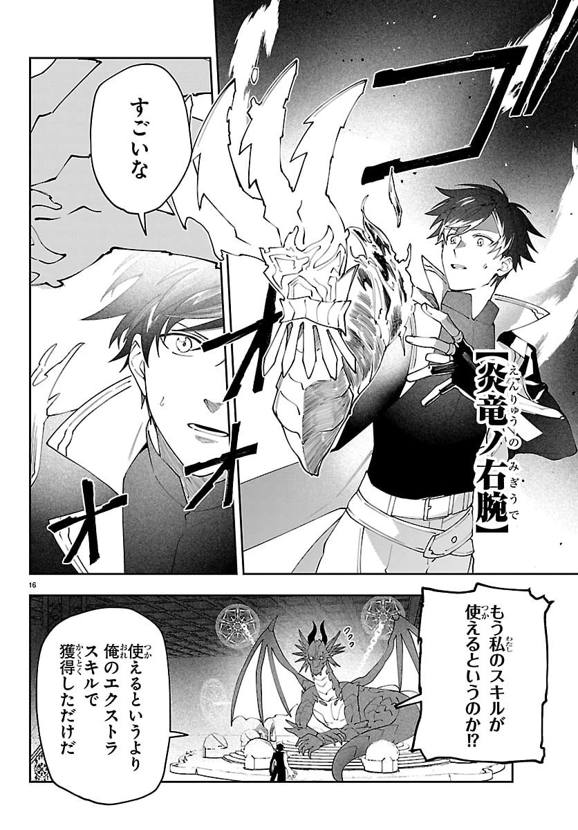 スキルツリーの解錠者～A級パーティーを追放されたので【解錠&施錠】を活かして、S級冒険者を目指す～ 第3話 - 16