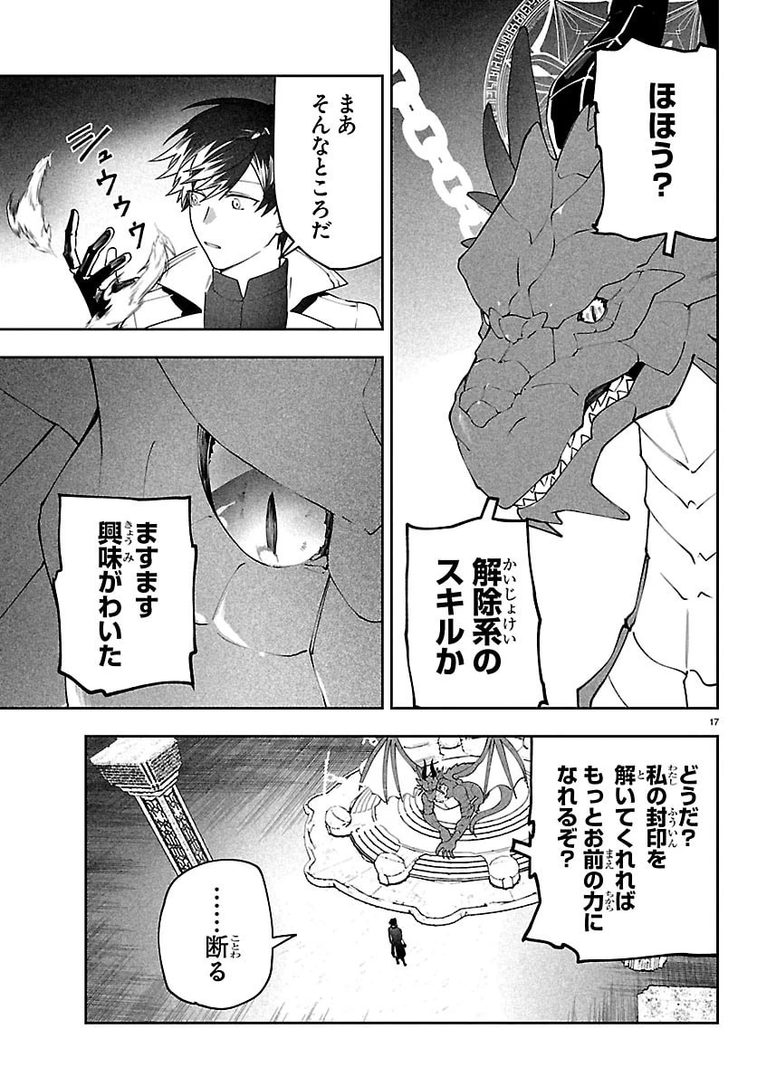 スキルツリーの解錠者～A級パーティーを追放されたので【解錠&施錠】を活かして、S級冒険者を目指す～ 第3話 - 17