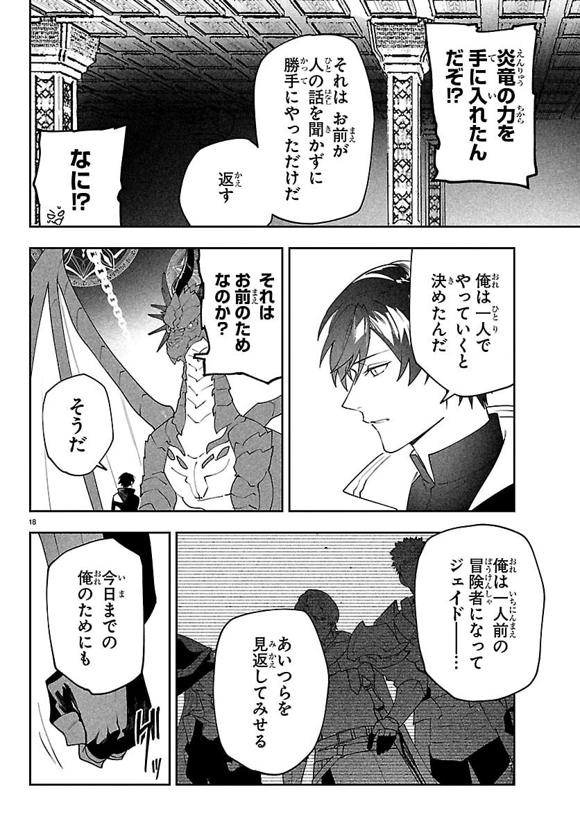 スキルツリーの解錠者～A級パーティーを追放されたので【解錠&施錠】を活かして、S級冒険者を目指す～ 第3話 - 18