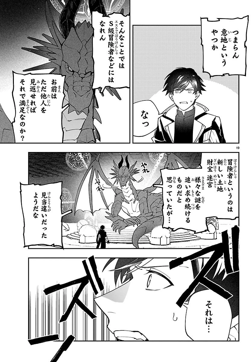 スキルツリーの解錠者～A級パーティーを追放されたので【解錠&施錠】を活かして、S級冒険者を目指す～ 第3話 - 19