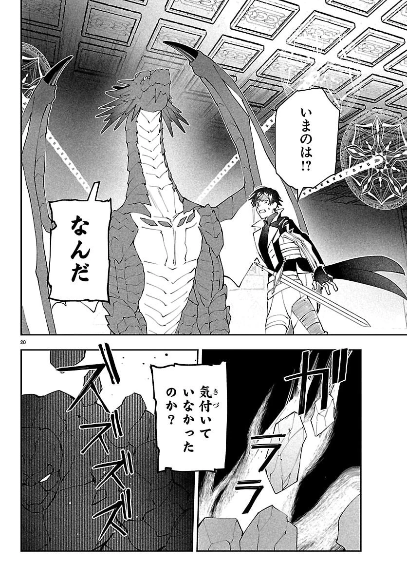 スキルツリーの解錠者～A級パーティーを追放されたので【解錠&施錠】を活かして、S級冒険者を目指す～ 第3話 - 20