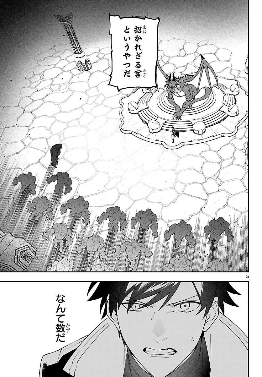 スキルツリーの解錠者～A級パーティーを追放されたので【解錠&施錠】を活かして、S級冒険者を目指す～ 第3話 - 21