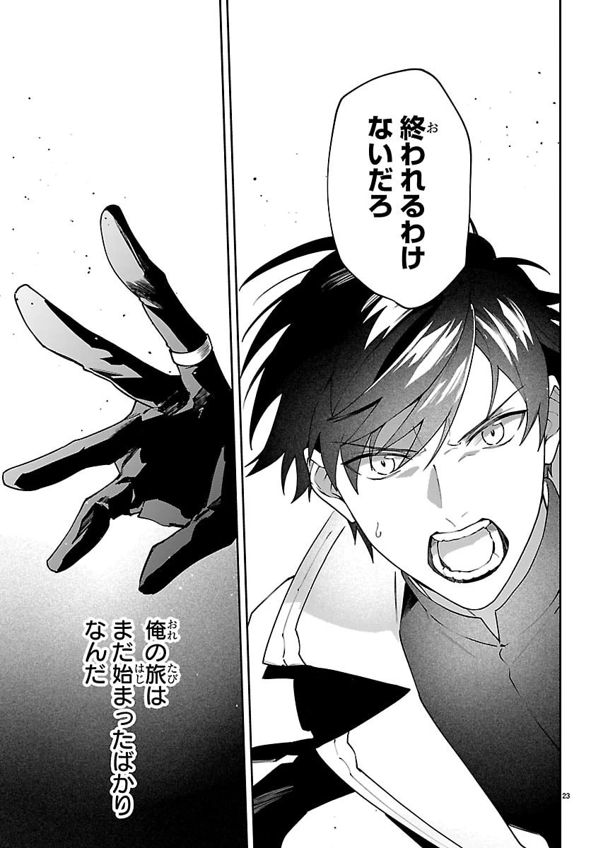 スキルツリーの解錠者～A級パーティーを追放されたので【解錠&施錠】を活かして、S級冒険者を目指す～ 第3話 - 23