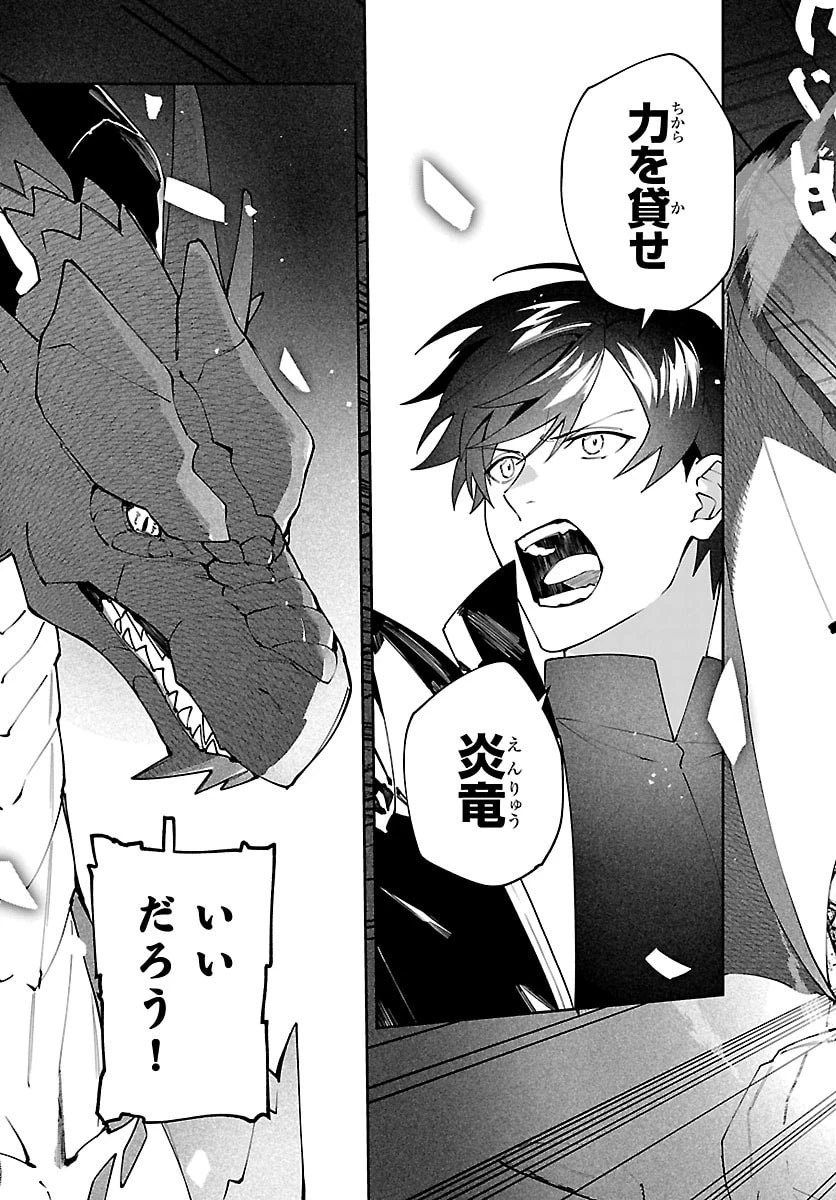 スキルツリーの解錠者～A級パーティーを追放されたので【解錠&施錠】を活かして、S級冒険者を目指す～ 第3話 - 25