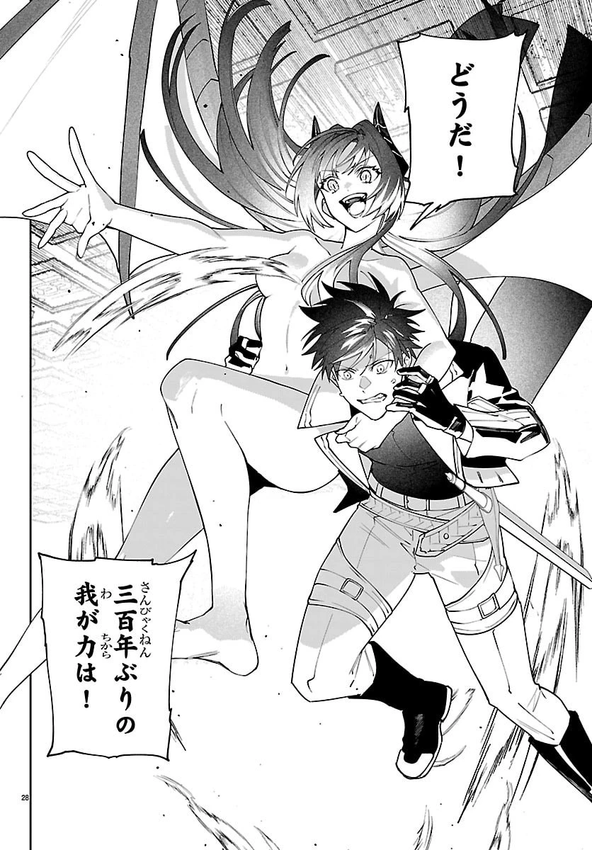 スキルツリーの解錠者～A級パーティーを追放されたので【解錠&施錠】を活かして、S級冒険者を目指す～ 第3話 - 28