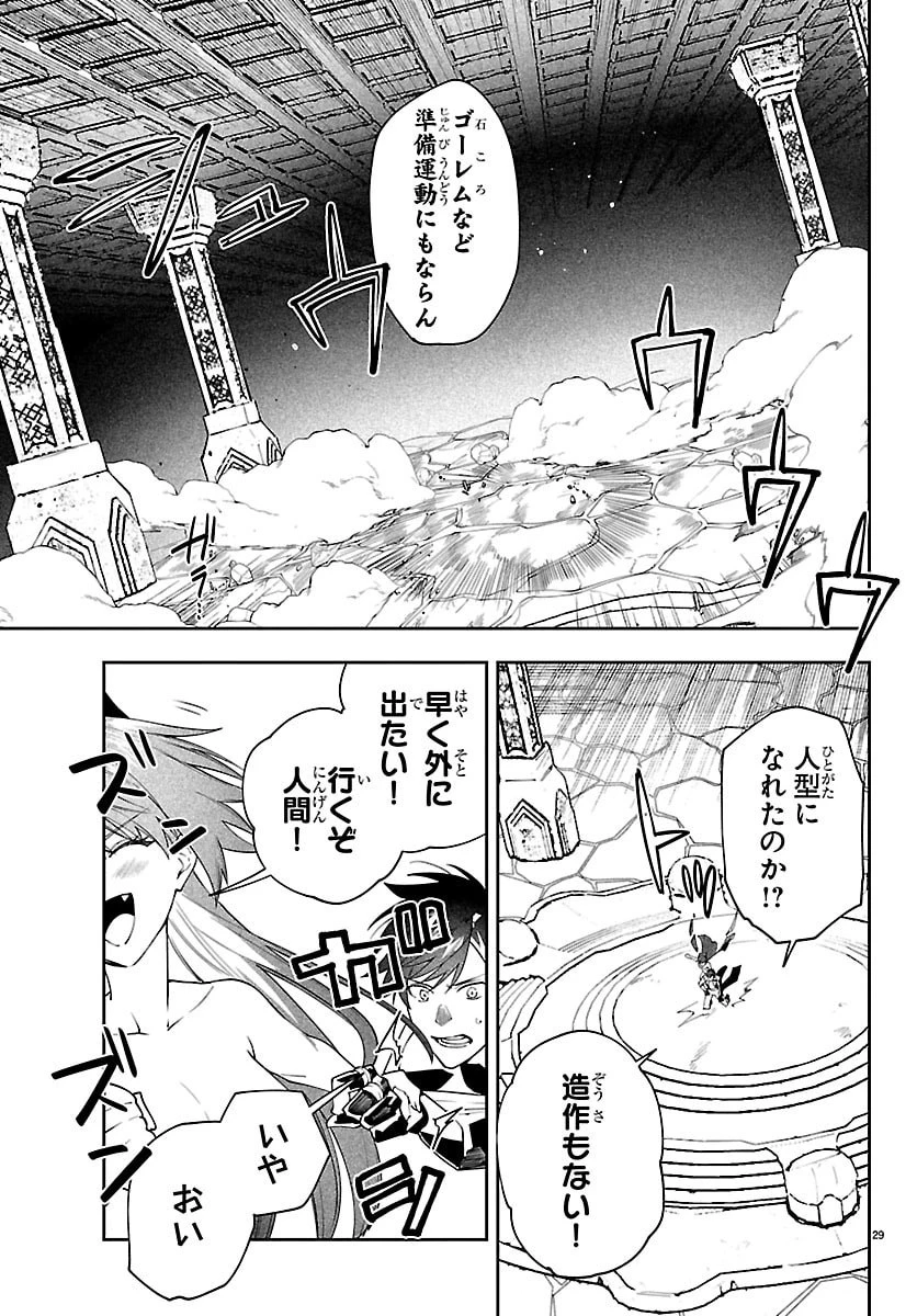 スキルツリーの解錠者～A級パーティーを追放されたので【解錠&施錠】を活かして、S級冒険者を目指す～ 第3話 - 29