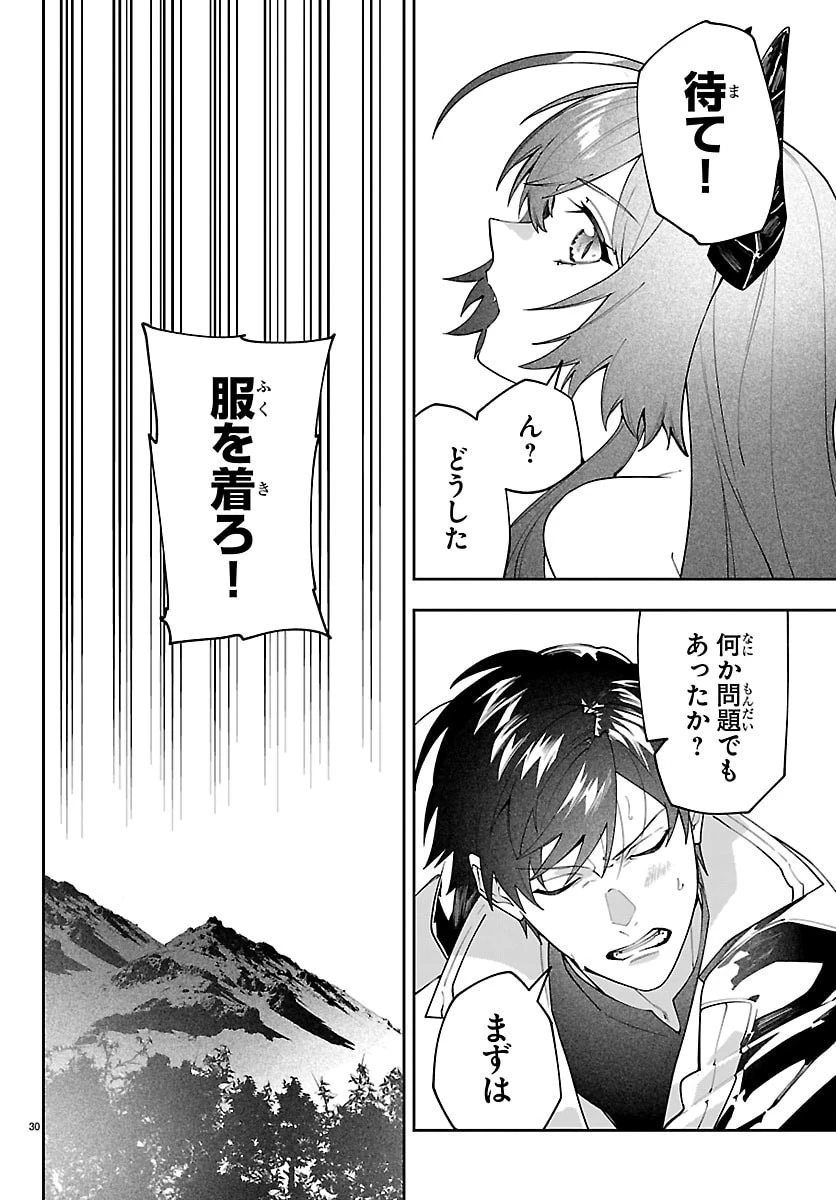 スキルツリーの解錠者～A級パーティーを追放されたので【解錠&施錠】を活かして、S級冒険者を目指す～ 第3話 - 30