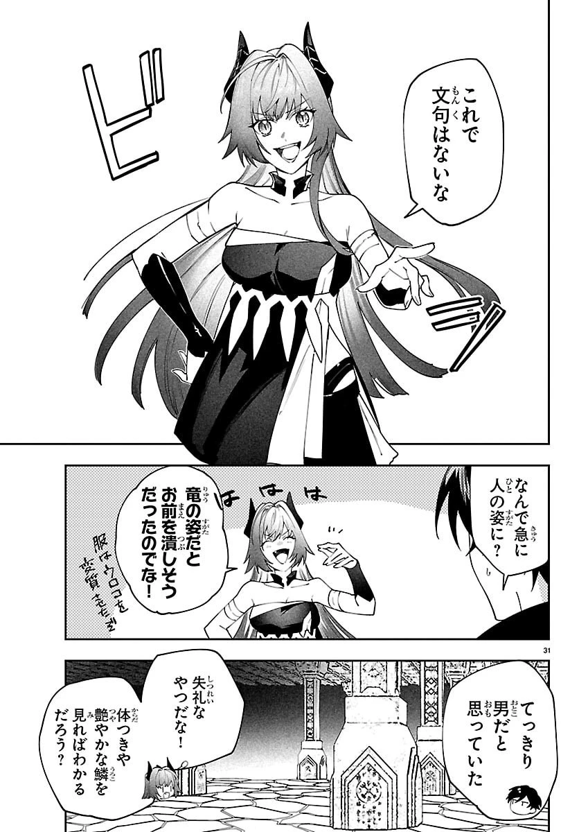 スキルツリーの解錠者～A級パーティーを追放されたので【解錠&施錠】を活かして、S級冒険者を目指す～ 第3話 - 31