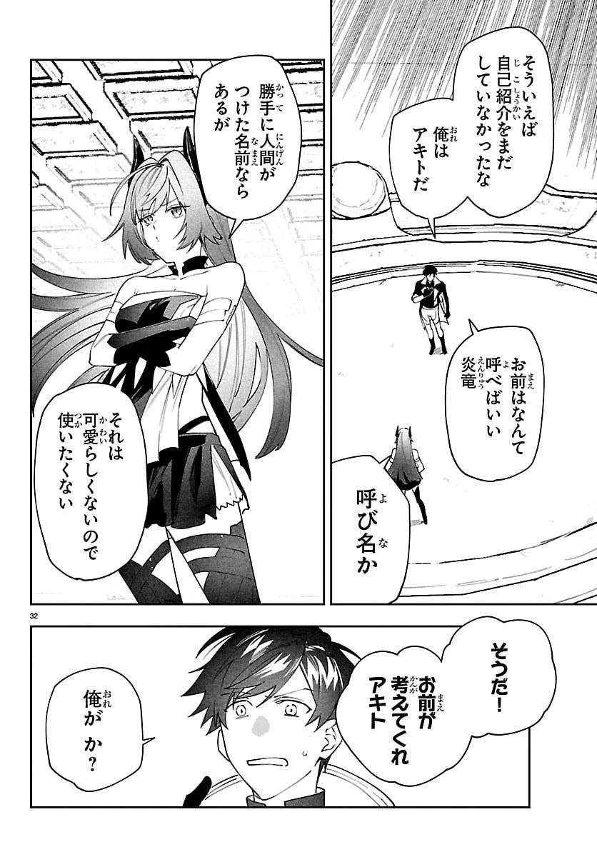 スキルツリーの解錠者～A級パーティーを追放されたので【解錠&施錠】を活かして、S級冒険者を目指す～ 第3話 - 32