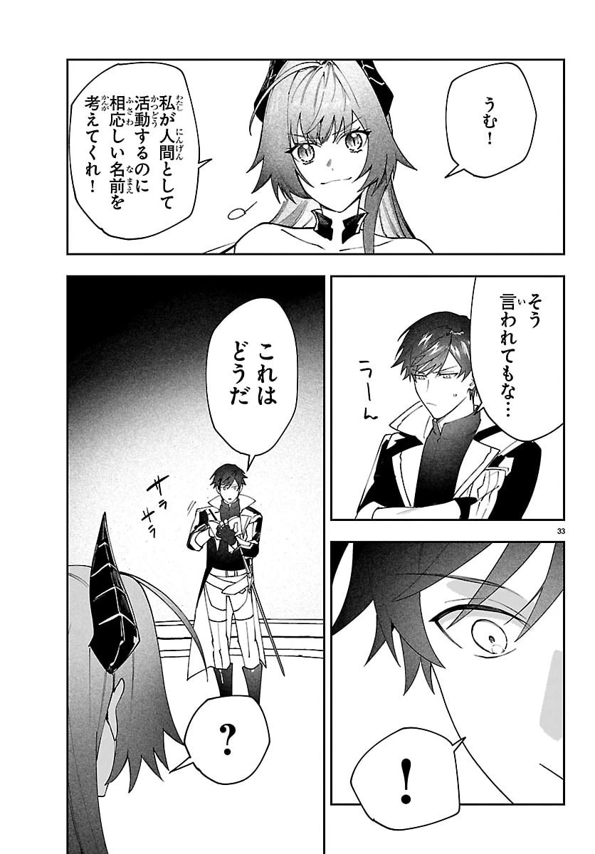 スキルツリーの解錠者～A級パーティーを追放されたので【解錠&施錠】を活かして、S級冒険者を目指す～ 第3話 - 33