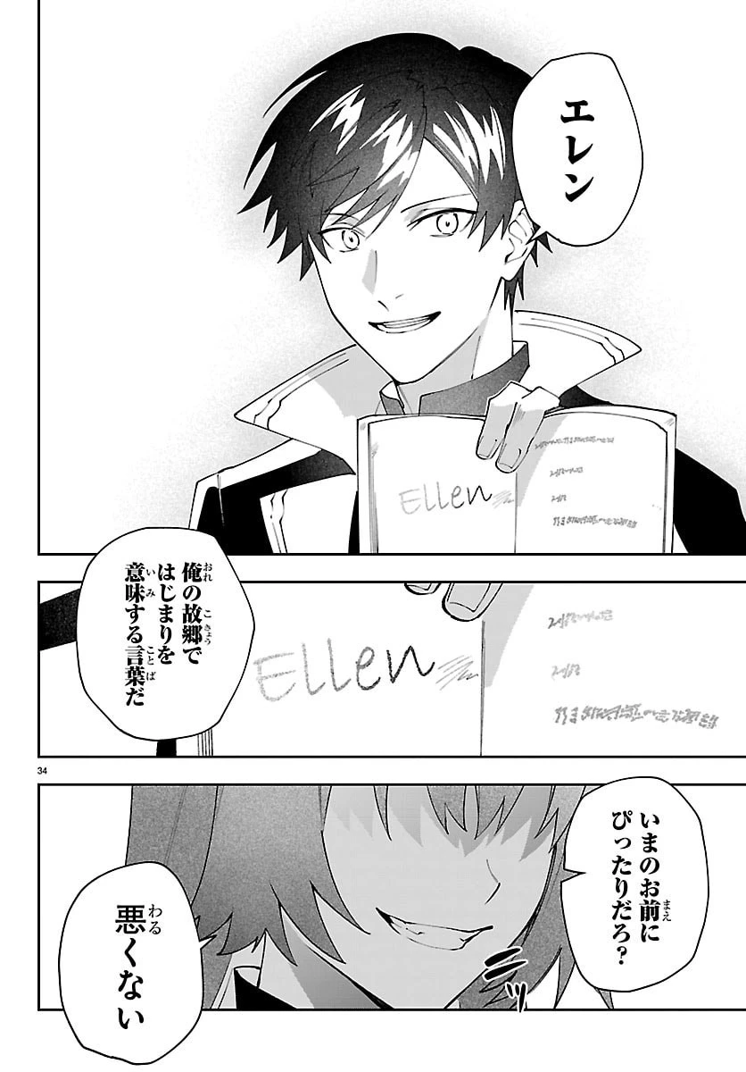 スキルツリーの解錠者～A級パーティーを追放されたので【解錠&施錠】を活かして、S級冒険者を目指す～ 第3話 - 34