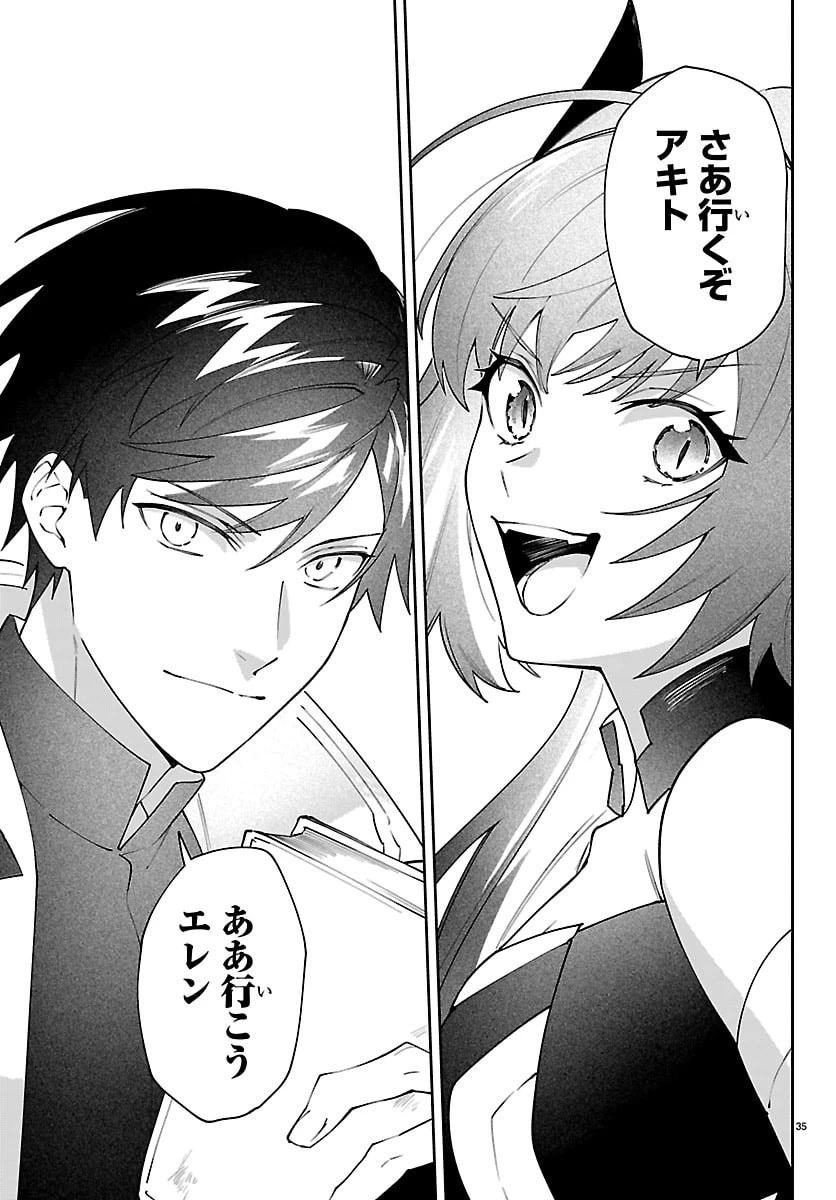 スキルツリーの解錠者～A級パーティーを追放されたので【解錠&施錠】を活かして、S級冒険者を目指す～ 第3話 - 35
