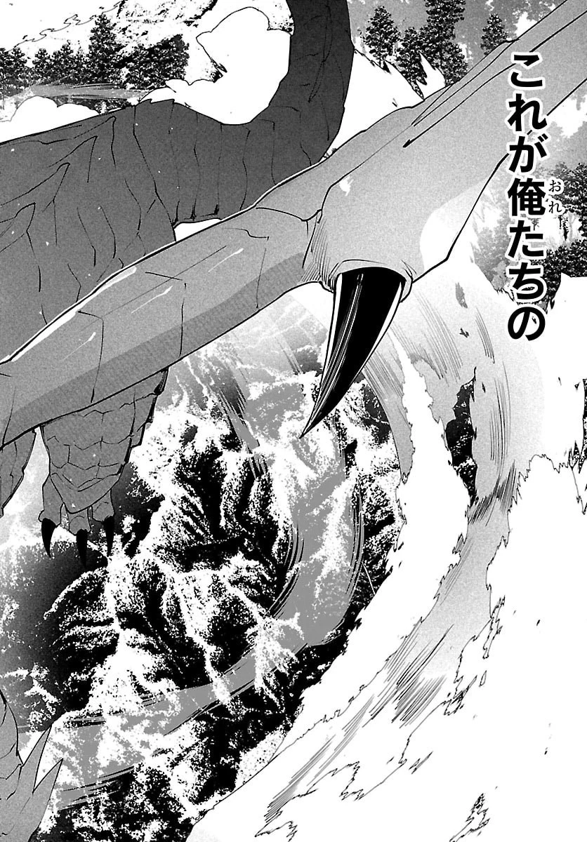 スキルツリーの解錠者～A級パーティーを追放されたので【解錠&施錠】を活かして、S級冒険者を目指す～ 第3話 - 36