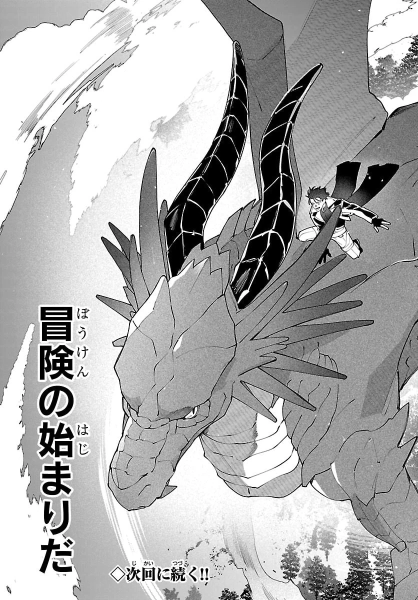 スキルツリーの解錠者～A級パーティーを追放されたので【解錠&施錠】を活かして、S級冒険者を目指す～ 第3話 - 37