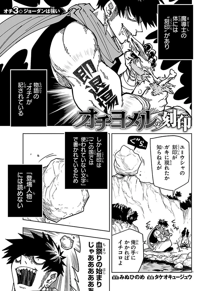 オチヨメルの刻印 第3話 - 1