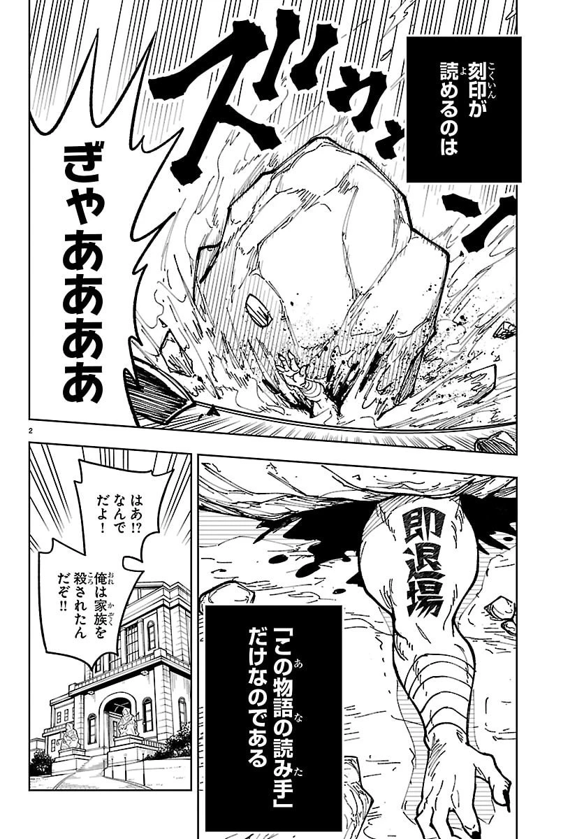 オチヨメルの刻印 第3話 - 2