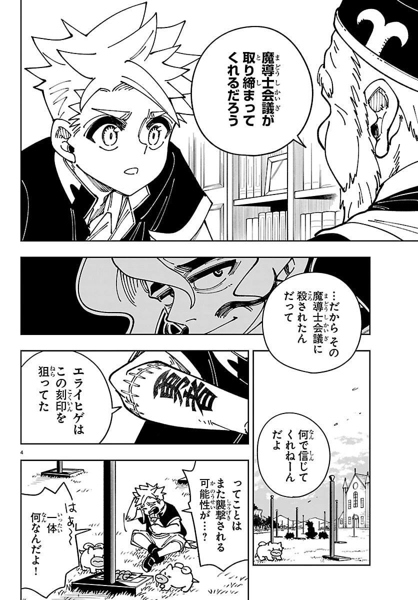 オチヨメルの刻印 第3話 - 4