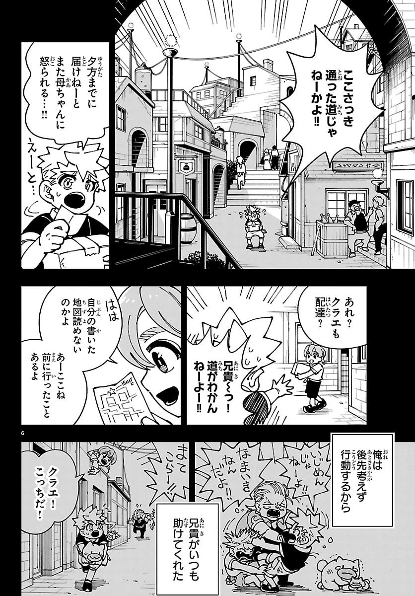 オチヨメルの刻印 第3話 - 6
