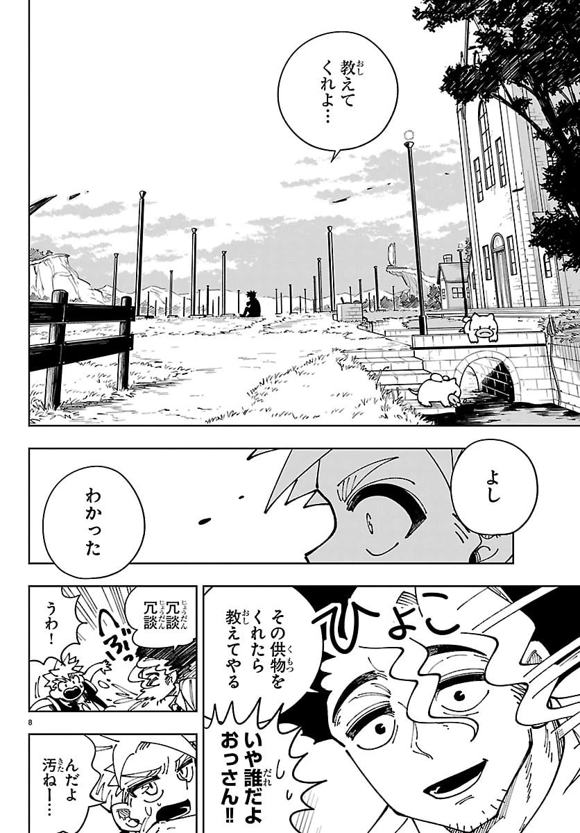 オチヨメルの刻印 第3話 - 8