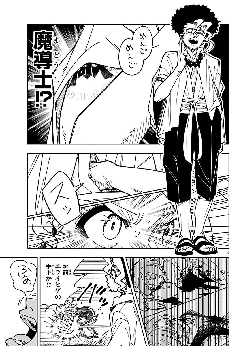 オチヨメルの刻印 第3話 - 9