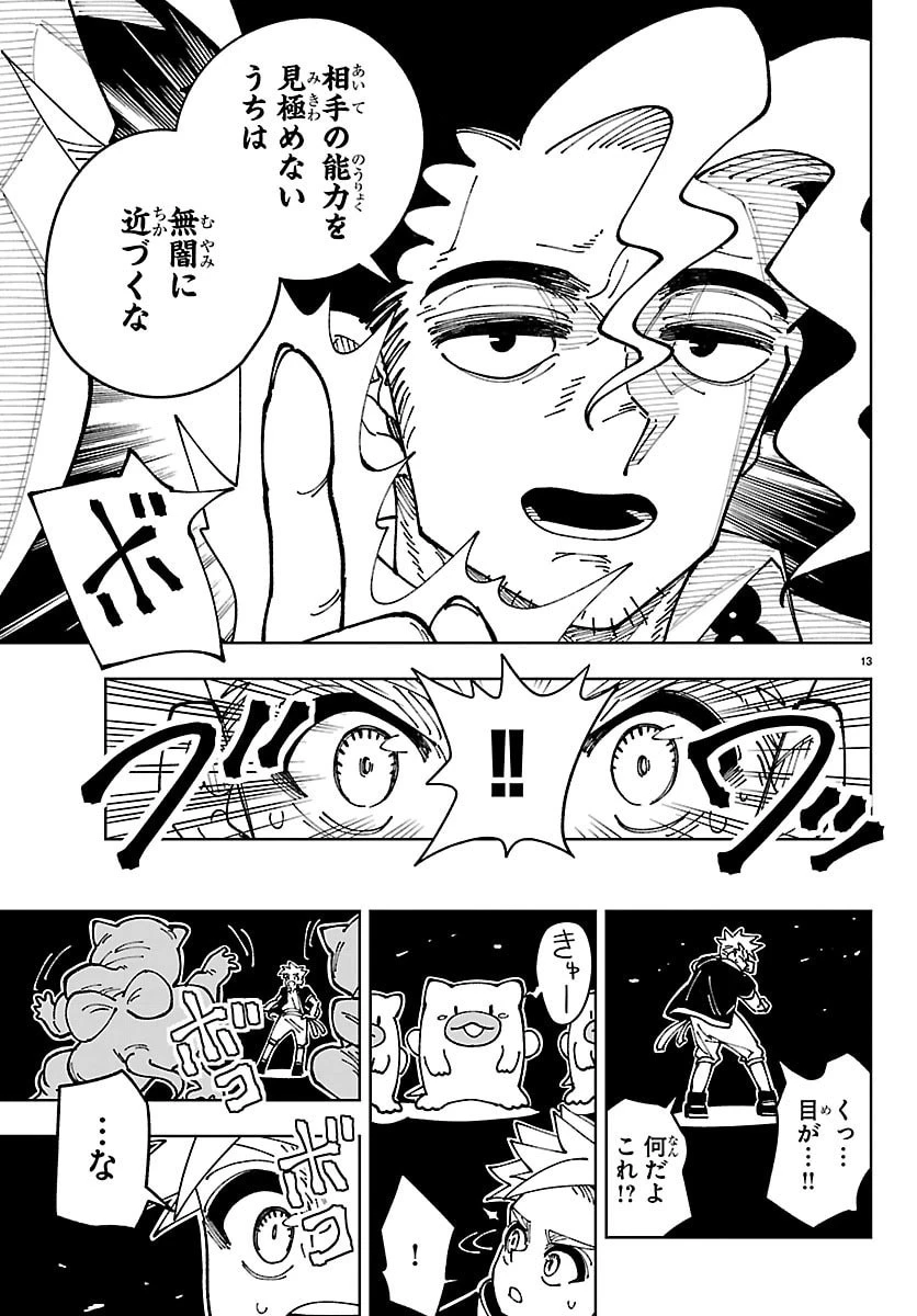 オチヨメルの刻印 第3話 - 13