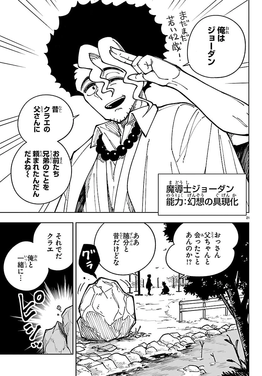 オチヨメルの刻印 第3話 - 21