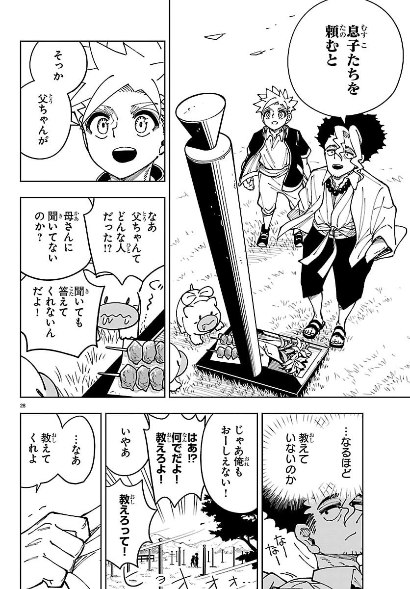 オチヨメルの刻印 第3話 - 28