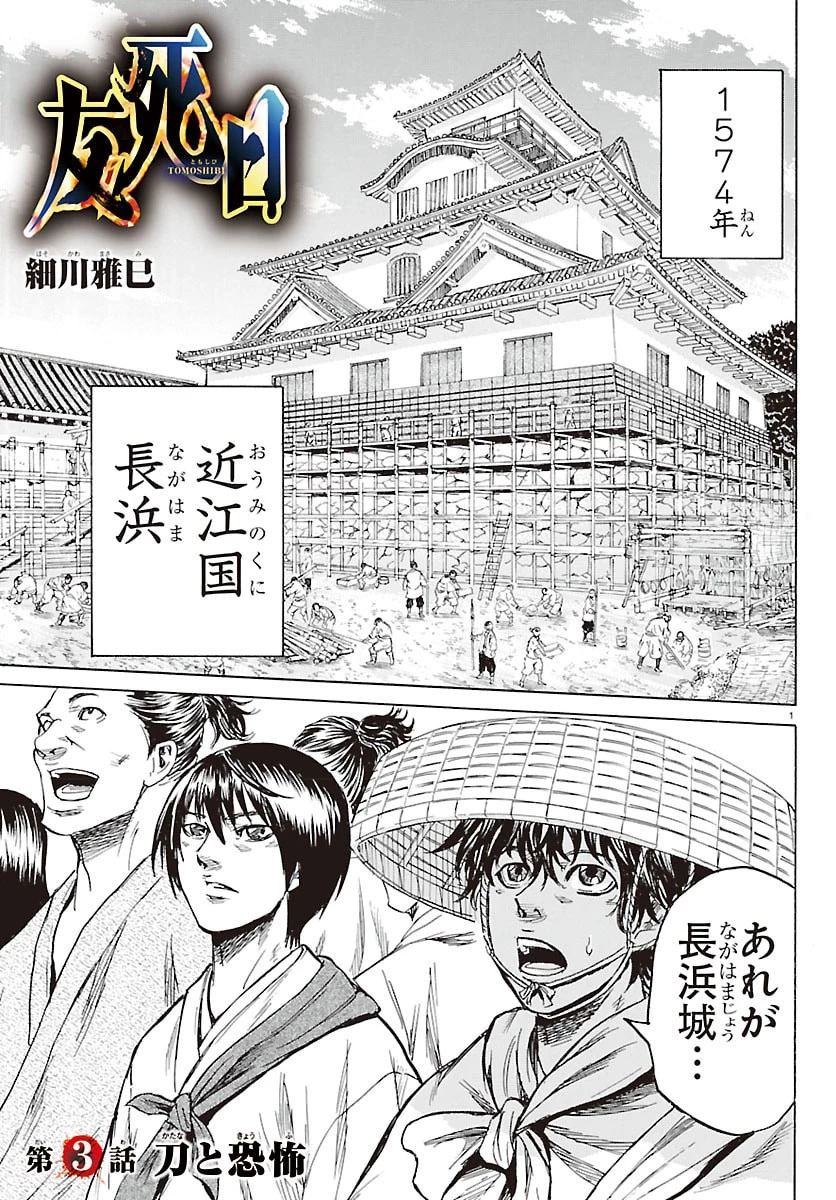 友死日 第3話 - 1