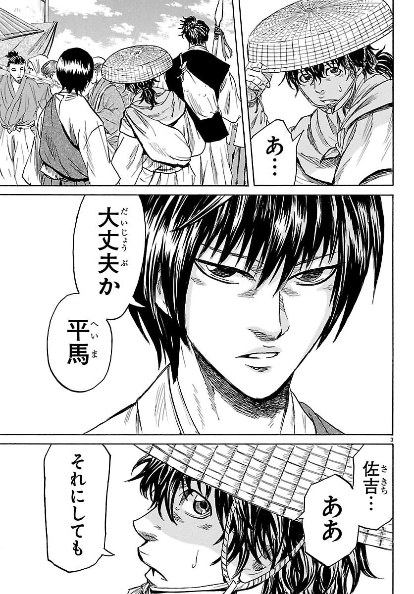 友死日 第3話 - 3