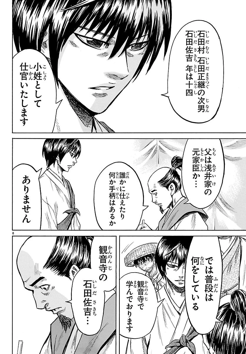 友死日 第3話 - 8