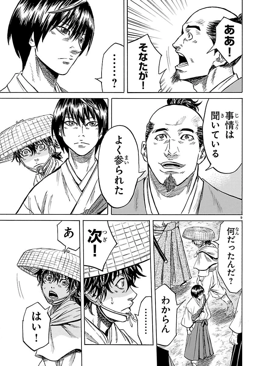 友死日 第3話 - 9