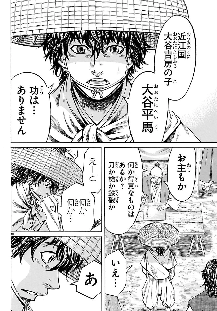 友死日 第3話 - 10