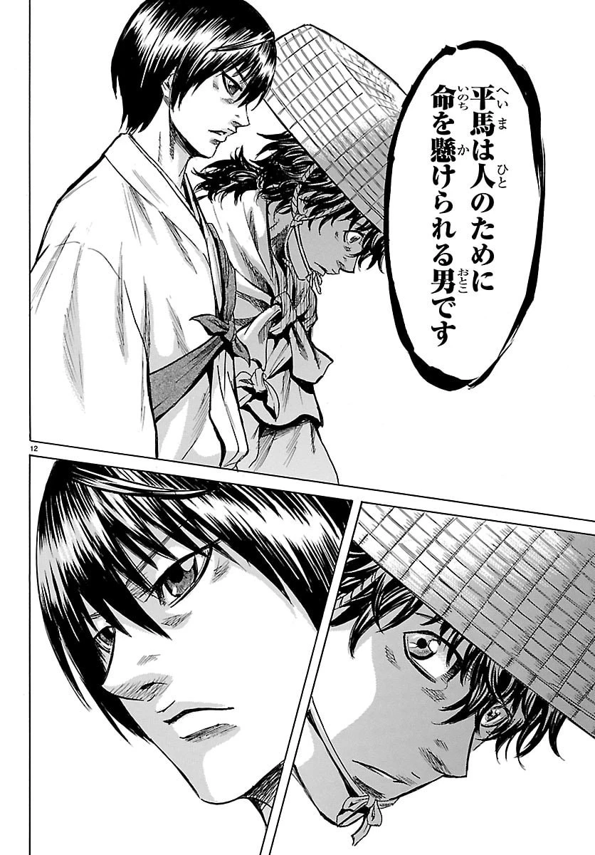 友死日 第3話 - 12