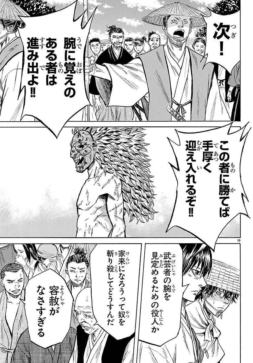 友死日 第3話 - 19