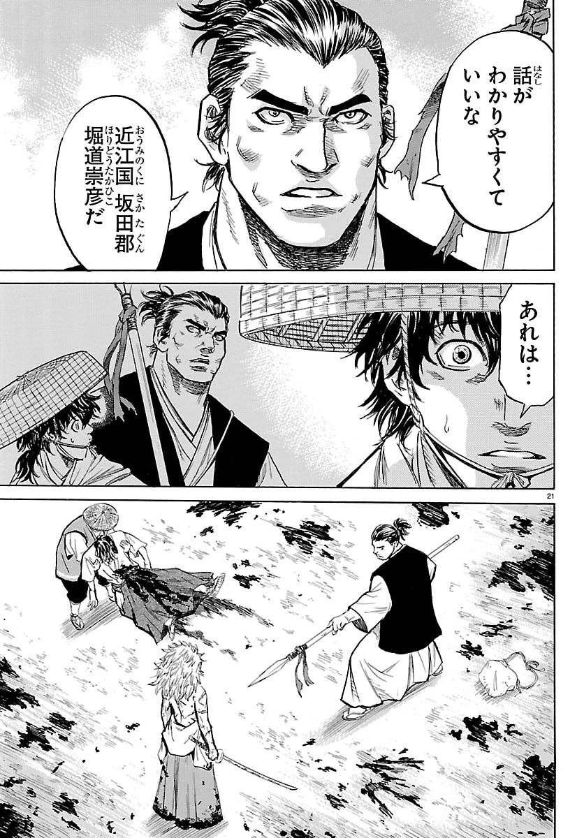 友死日 第3話 - 21