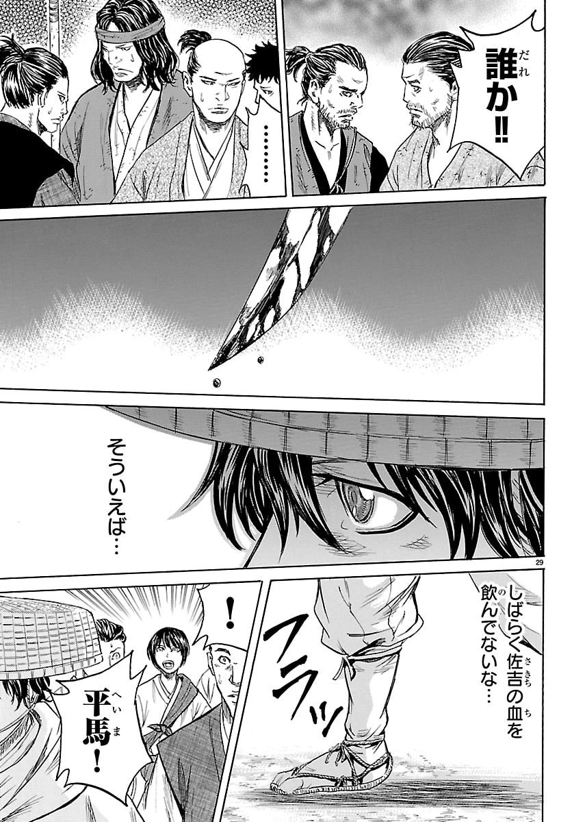 友死日 第3話 - 29