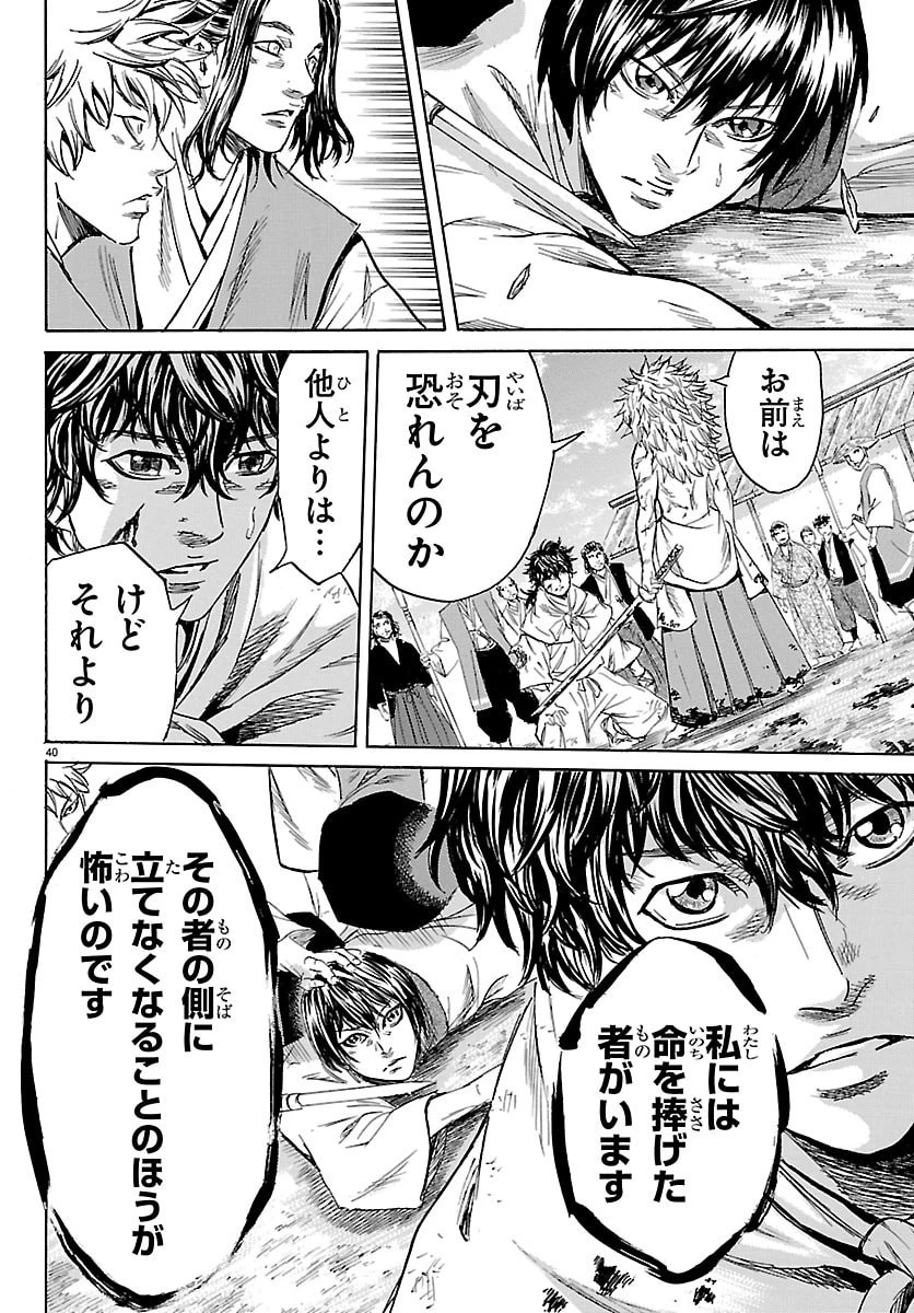 友死日 第3話 - 40
