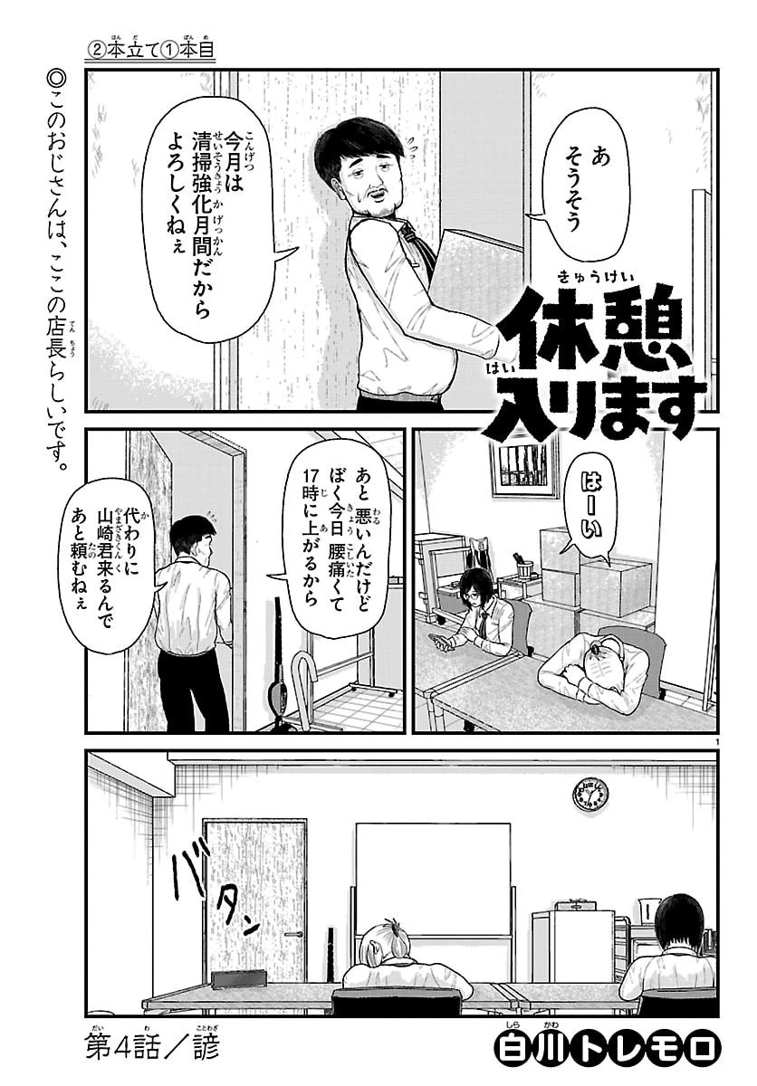 休憩入ります 第4話 - 1