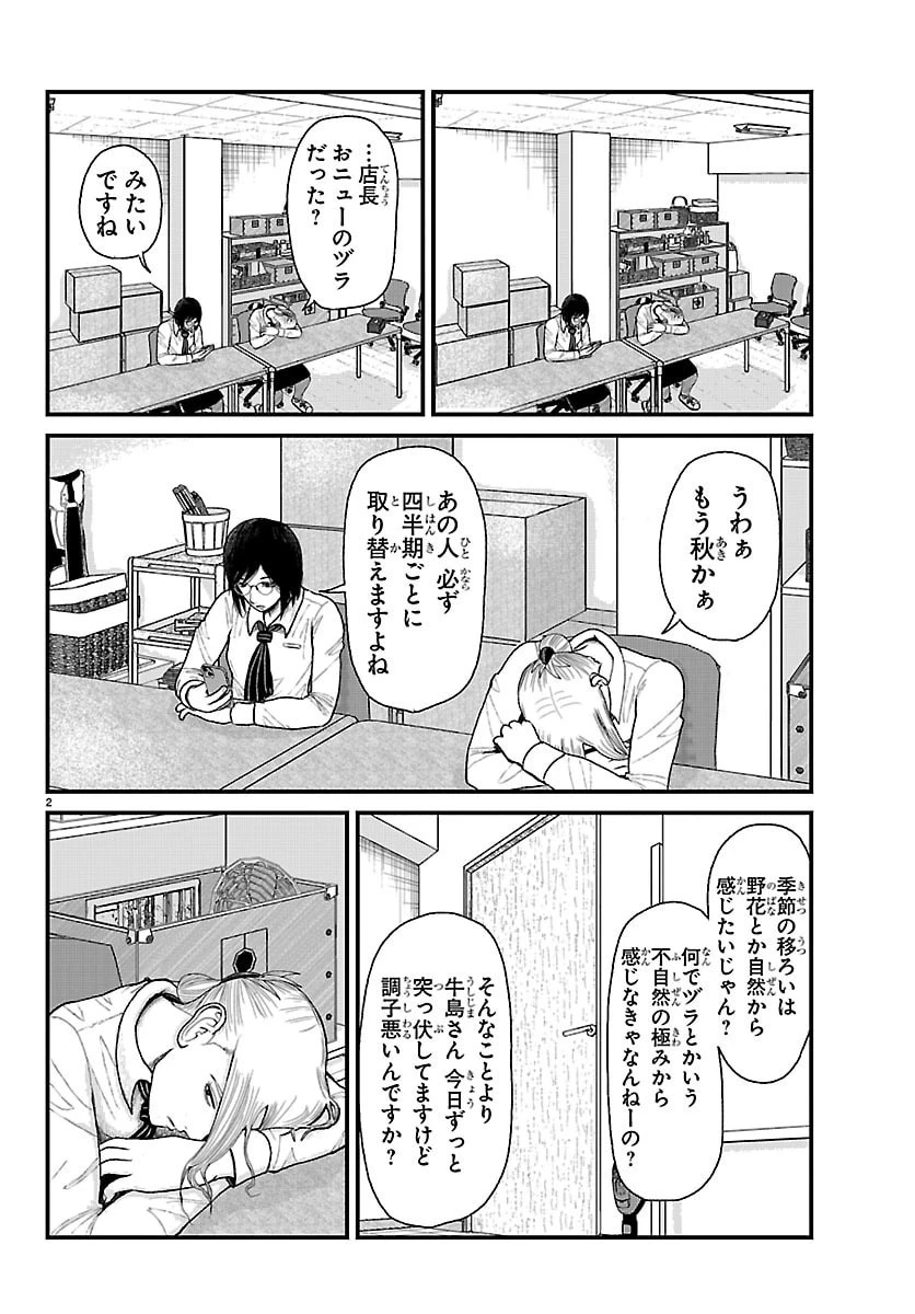 休憩入ります 第4話 - 2