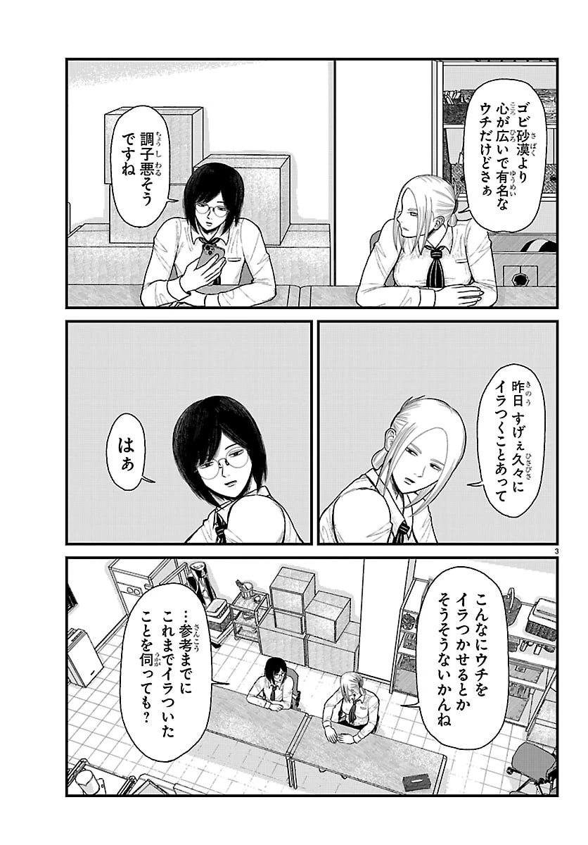 休憩入ります 第4話 - 3