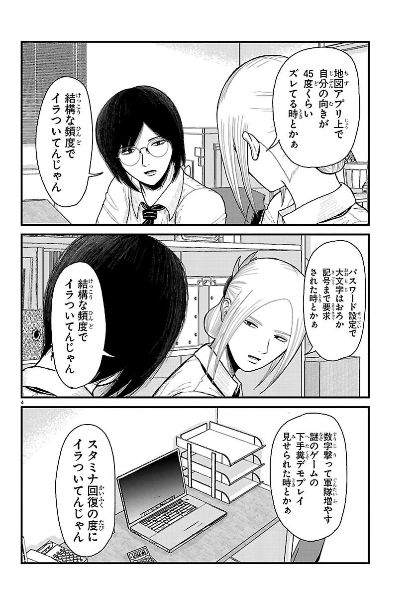 休憩入ります 第4話 - 4