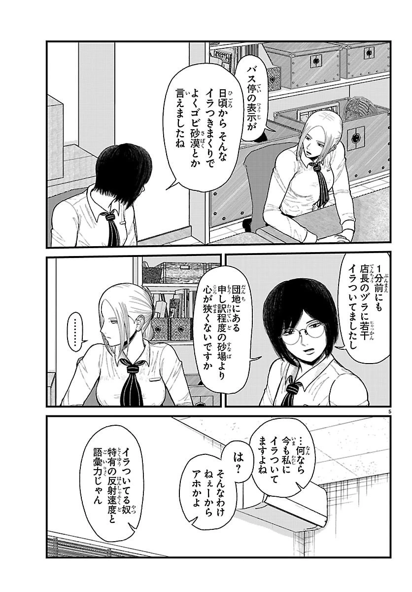 休憩入ります 第4話 - 5