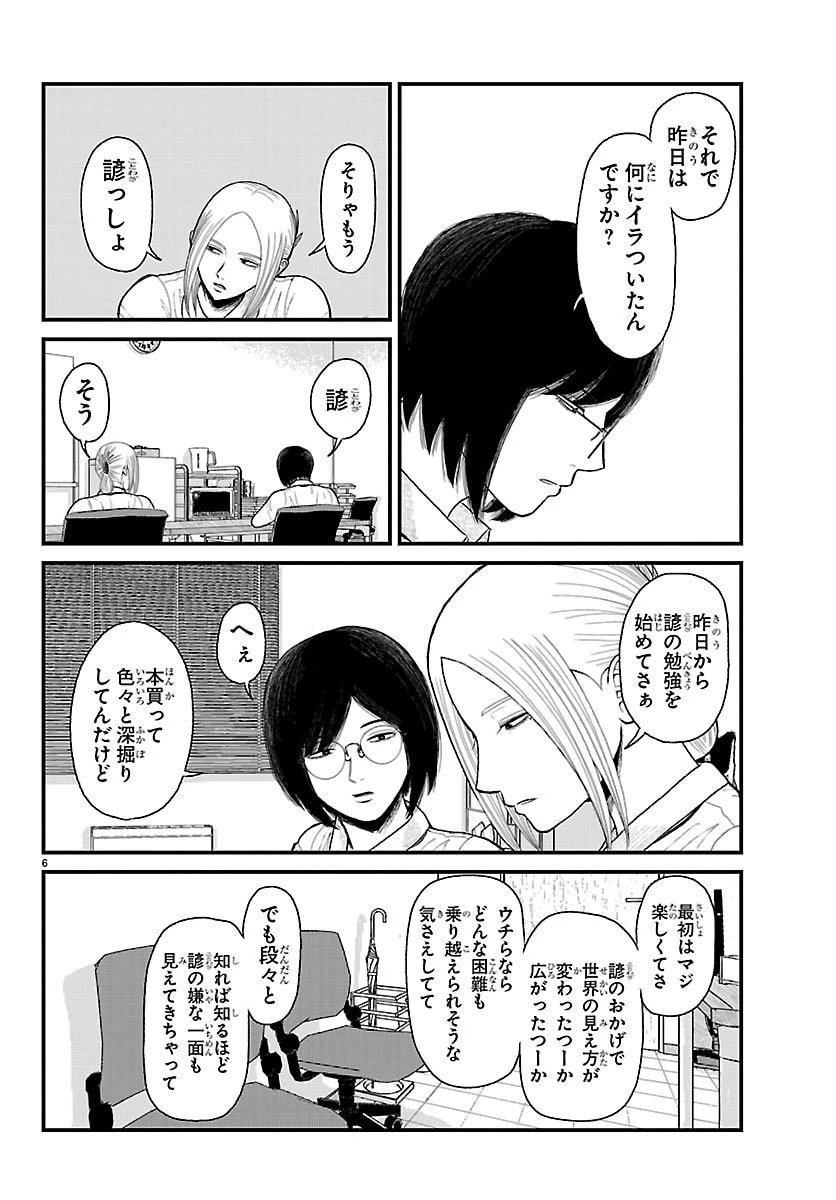 休憩入ります 第4話 - 6