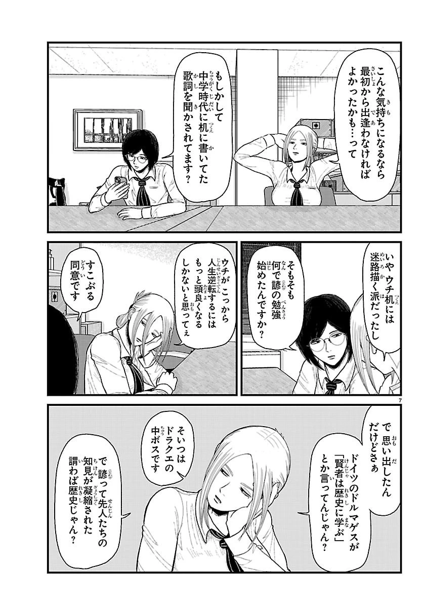 休憩入ります 第4話 - 7
