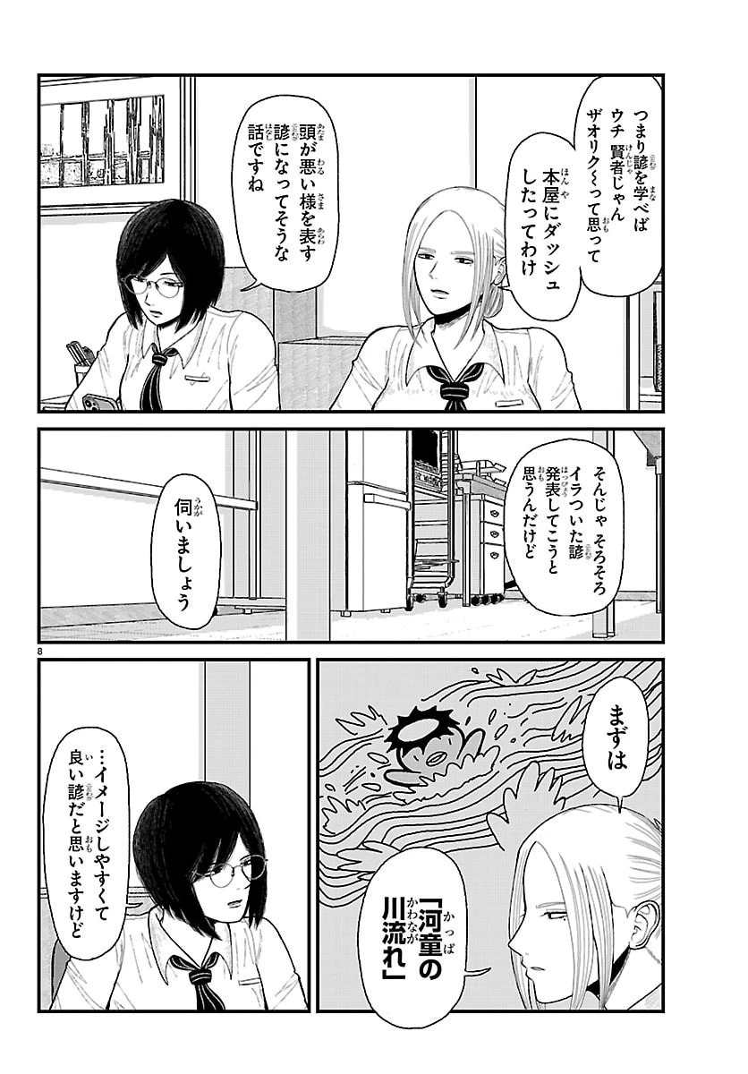 休憩入ります 第4話 - 8