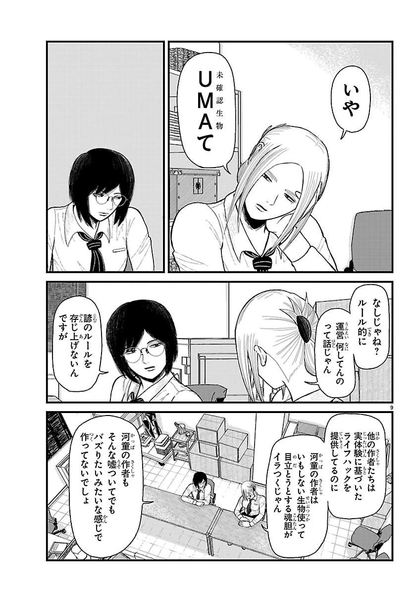 休憩入ります 第4話 - 9